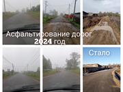 Асфальтирование участков дорог с. Злоказово 2024 год
