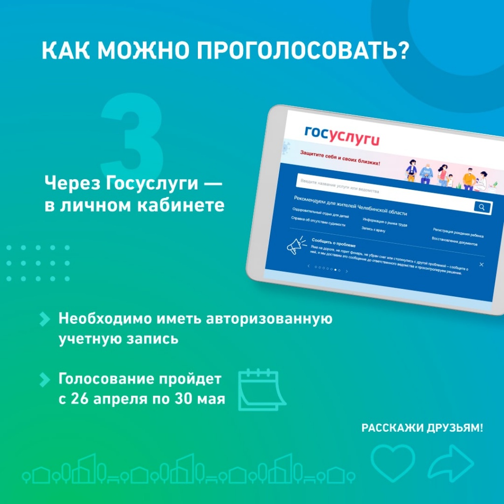 Проголосовать за проект