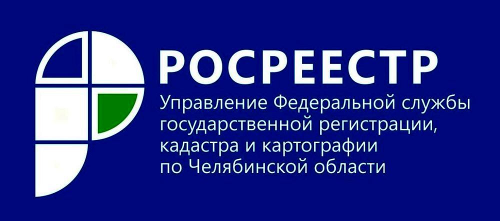 Управление челябинской. Росреестр Челябинской области. Управление Росреестра по. Эмблема Росреестра по Челябинской области. Челябинского управления Росреестра.